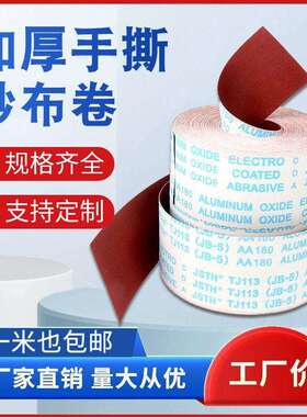 寸40手-8602004目沙子撕砂布软布卷漆工木工家具雕刻抛光打卷磨砂