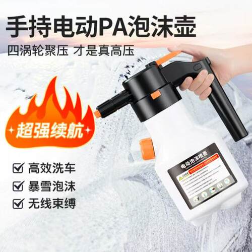 电动洗车专用泡沫喷壶 无线充电高压pa壶扇形喷壶园艺浇花工具