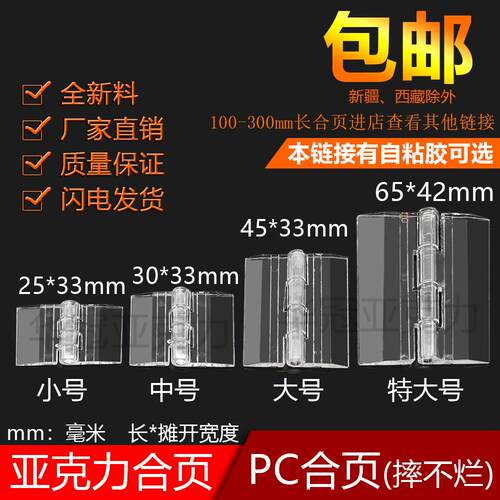 透明PC合页亚克力铰链适用于DIY塑料柜 高强度有机玻璃合页自粘胶