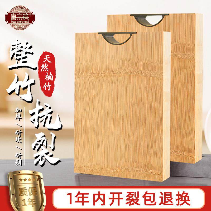 唐宗筷整竹菜板菜板防霉抗菌家用案板砧板水果板食品级切菜板大号
