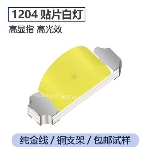 1206/1204侧面高亮白灯LED手机屏幕背光源指示灯贴片发光二极管
