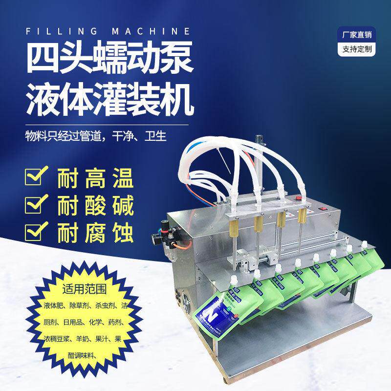 四头蠕动泵液体灌装机漂白水消毒水杀虫剂洁厕剂齿轮油果醋洁厕剂