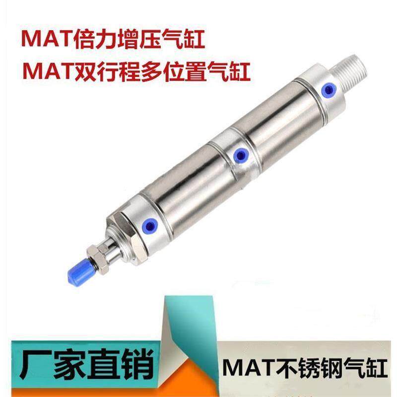 MAT迷你气缸多位置双行程二级倍力增压气缸16 20 25 32 40 50定制