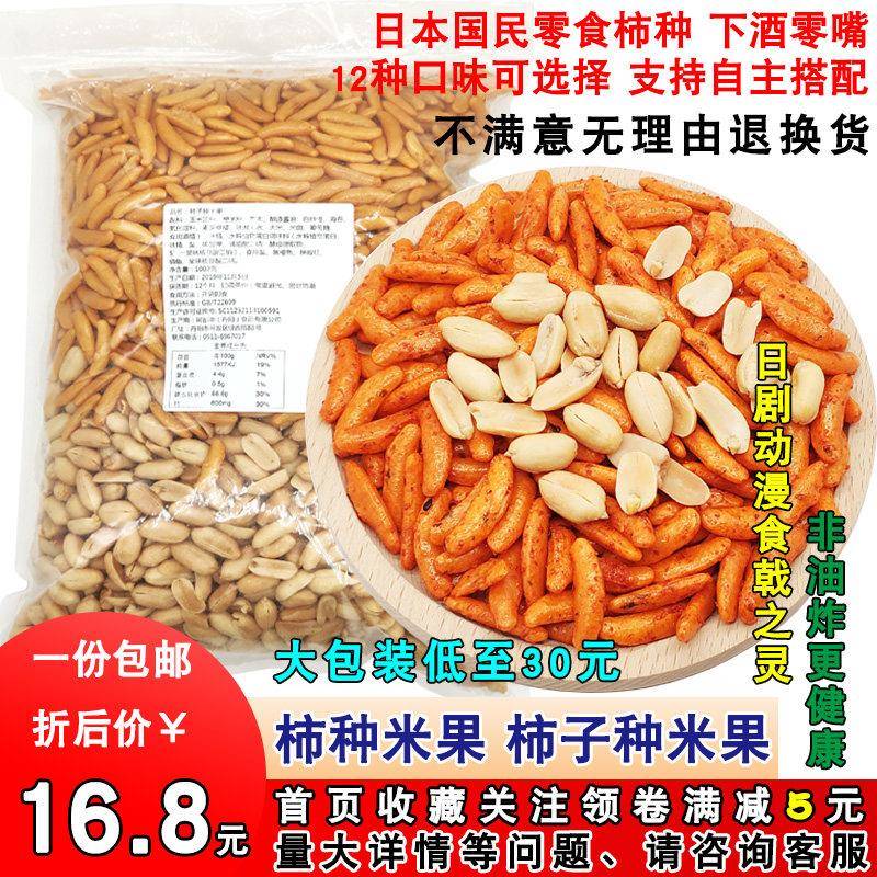 柿子种米果包邮 食戟之灵柿种日剧零食酒吧KTV花生米果小柿子