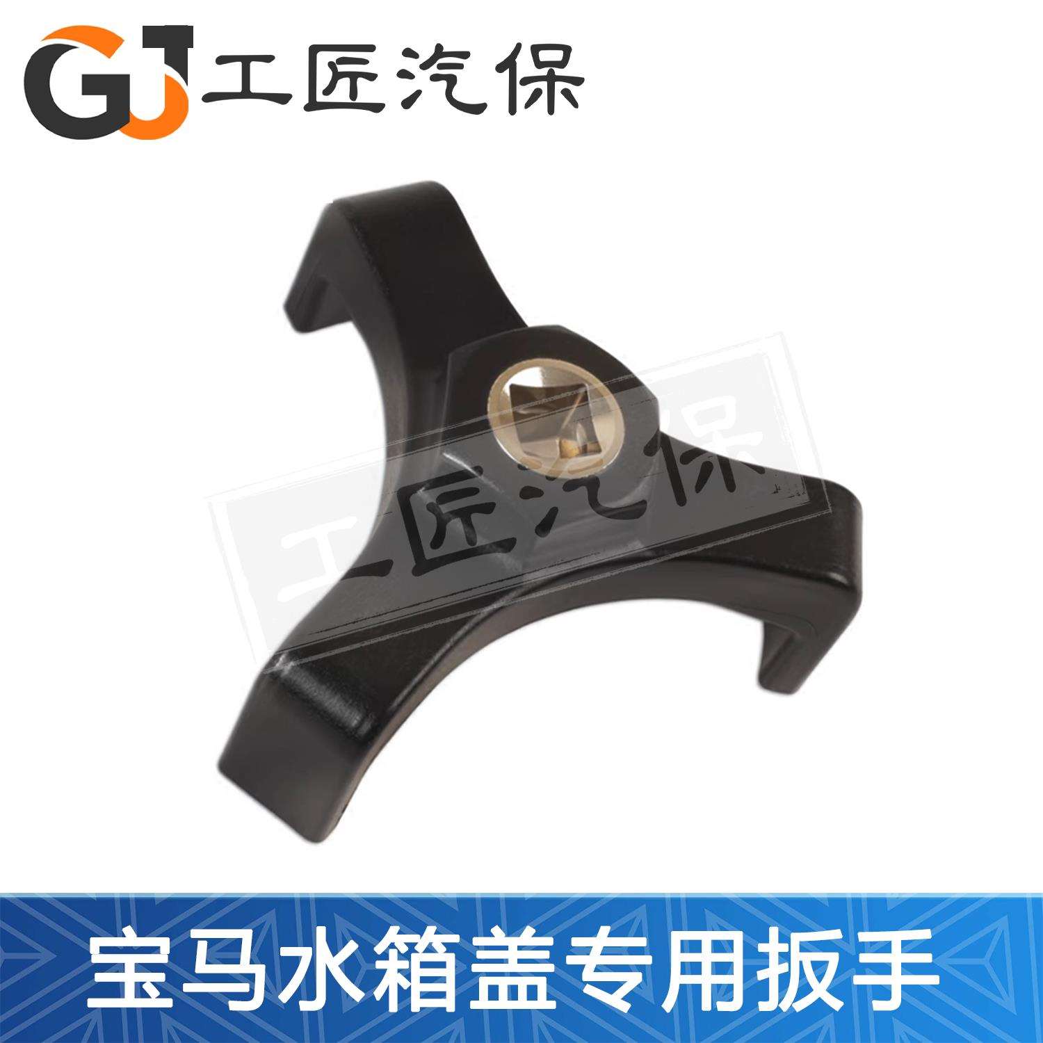 BMW水箱盖扳手拆卸水箱盖专用工具E90 E60 F02 F18 X5等台湾原装