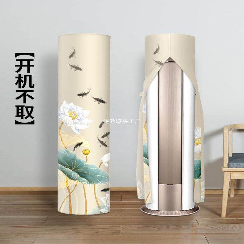 空调防尘罩立式圆柱形圆筒柜机柜式2024新款中式开机不取空调套罩