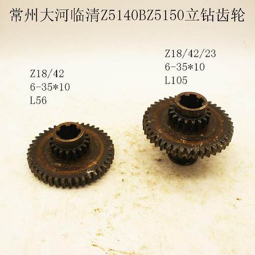 常州大河Z5140Z5140B立钻齿轮配件Z18/42M3临清丹东立钻双联齿Z23