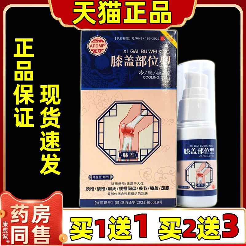 APDMP膝盖部位型冷肤凝胶30ml/瓶【天猫正品】膝盖关节不适缓解膏