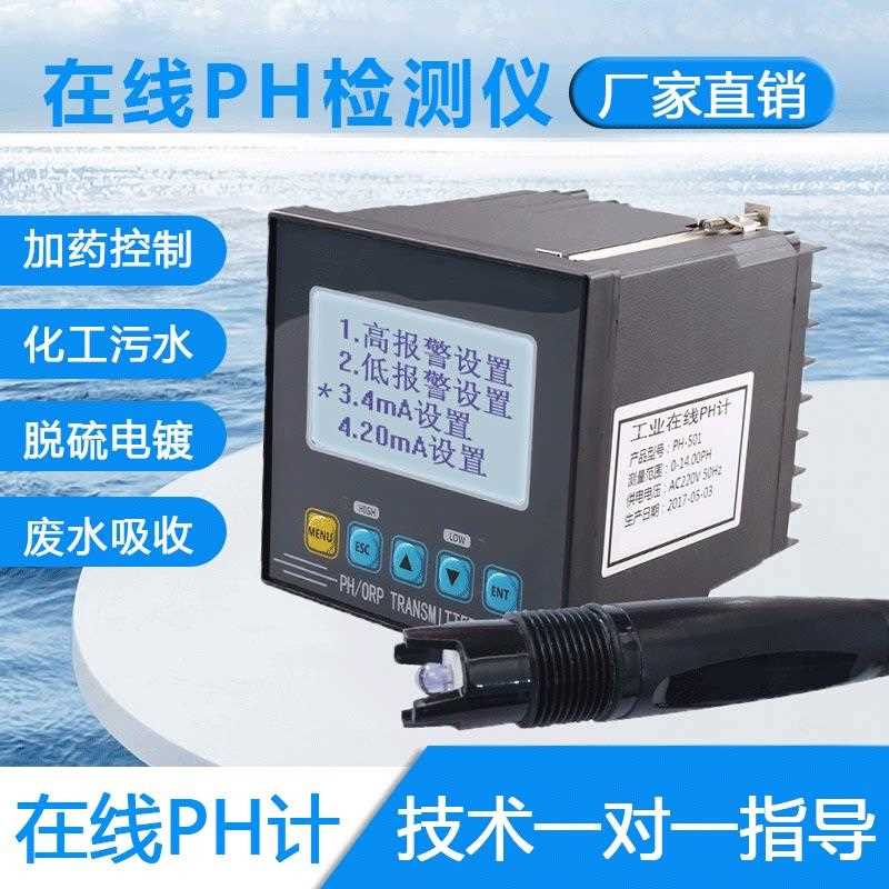 pH计工业在线酸度计实验室电极PH变送控制器PH值检测仪ORP计自动