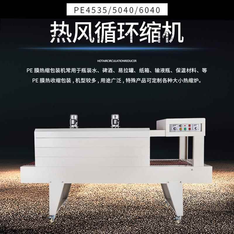 厂家直销 PE膜热收缩机 套膜包膜机 热缩膜收缩机包装机 热封机