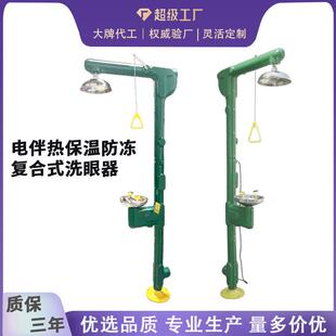 越翔安防304不锈钢ABS防冻保温电伴热紧急喷淋复合洗眼器