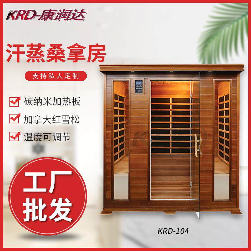 远红外桑拿房系列4人多人汗蒸房KRD-104