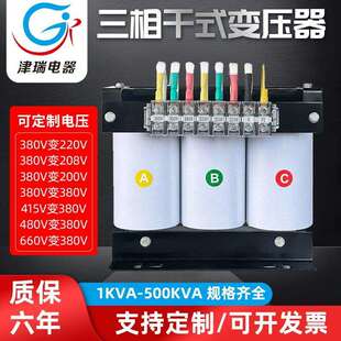 变压器380V变220V转415V440V480V升压660V690V隔离20KVA 三相干式
