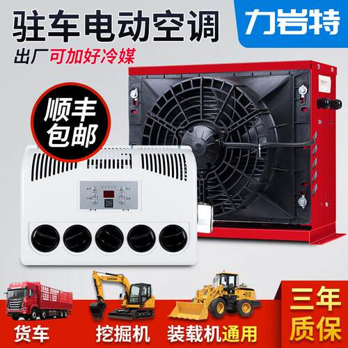 大货车驻车空调24v制冷车载空调All房车汽车变频挖土机堆高机12v