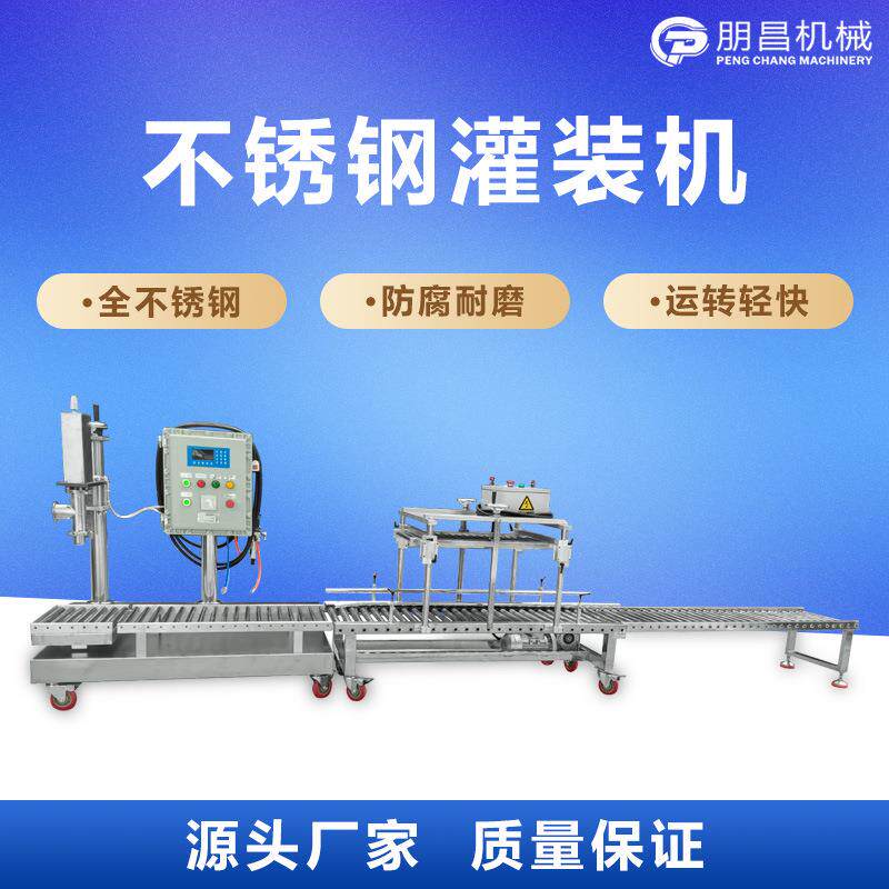 不锈钢灌装机半自动油漆桶灌装机涂料桶灌装压盖包装机包装机