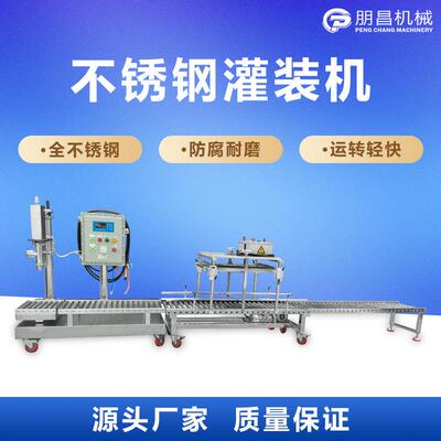 不锈钢灌装机半自动油漆桶灌装机涂料桶灌装压盖包装机包装机