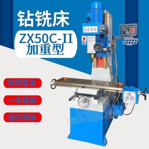 ZX50C-II钻铣床钻50孔工作加长一米50C台钻加重型配水冷
