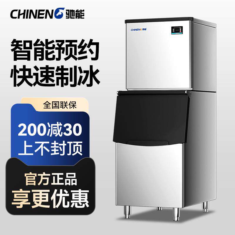 驰能制冰机商用奶茶店70-600公斤大型制冷杯大容量小型摆摊冰块机