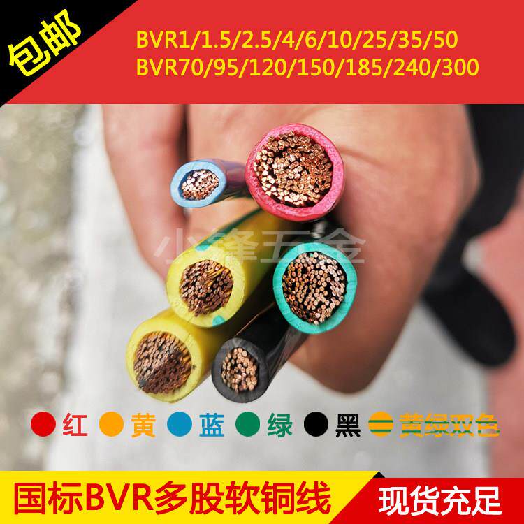 国标10/16/25/35平方黄绿双色接地线单芯软铜线BVR多股铜芯软电线