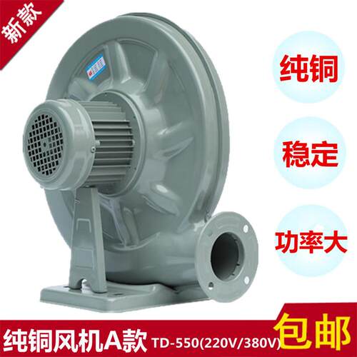 永成CZ-TD550W250W低噪音离心式中压家用锅炉灶鼓风机220V强力