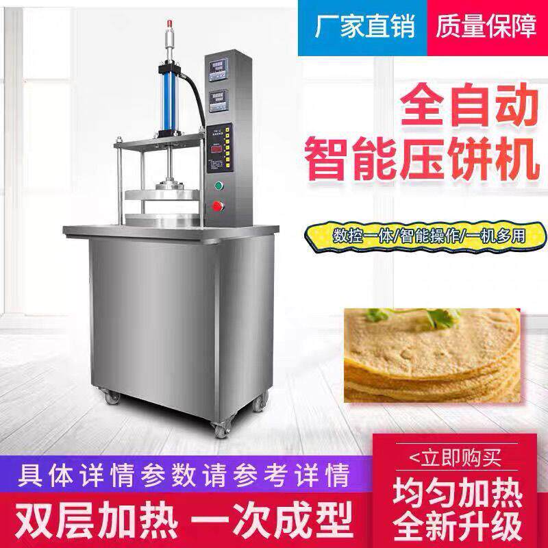 卤肉卷饼饼机商用全自动压饼薄饼春饼机筋单饼烤鸭机炸串烙饼液压