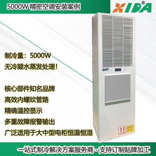 5000W电柜空调/外挂式机柜恒温恒湿空调冷风机/集成电柜降温空调