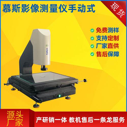慕斯新品液晶显示器6050手动款非接触式影像仪器二次元影像测量仪