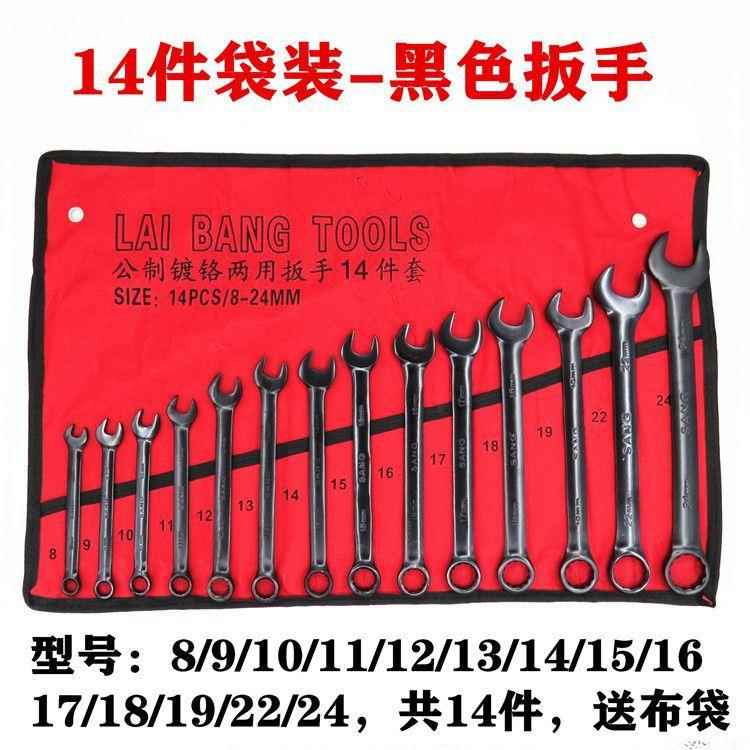 4件套开口具梅花两泳用扳手五金汽机修家用工电1黑色呆89792口扳