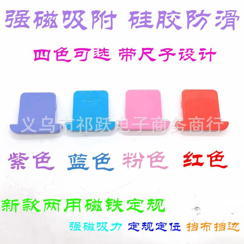 新款多功能彩色塑料磁铁定规自带尺子GP-50车缝压弧定规挡边升级