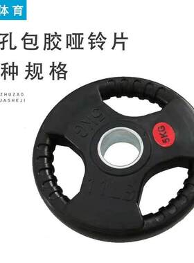 跨境工厂手抓包胶杠铃片三孔黑色配重片健身房男女专用杠铃片