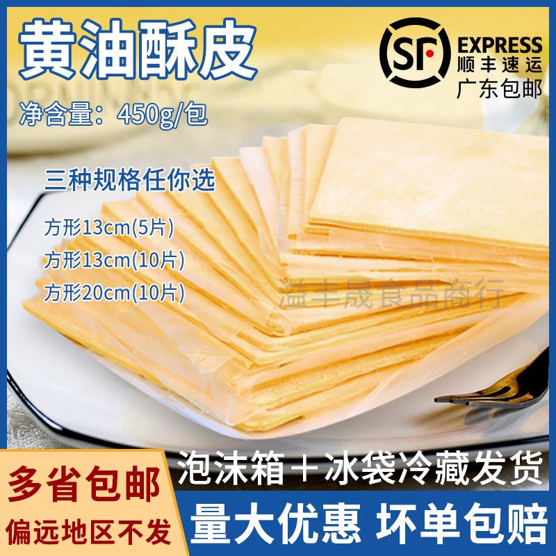 酥皮片惠灵顿牛排奶油酥皮蛋黄酥千层榴莲酥冷冻烘焙半成品