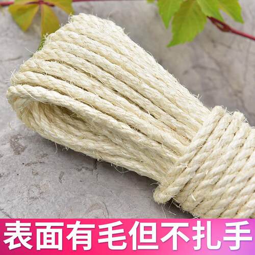 剑麻绳猫抓绳自制色绿色彩色窝猫爬剑麻绳6mm天然猫抓白板架抓猫