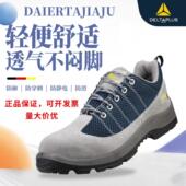 四季 安全鞋 牛皮钢包头 男防砸防刺耐磨轻便防臭工作鞋 代尔塔劳保鞋
