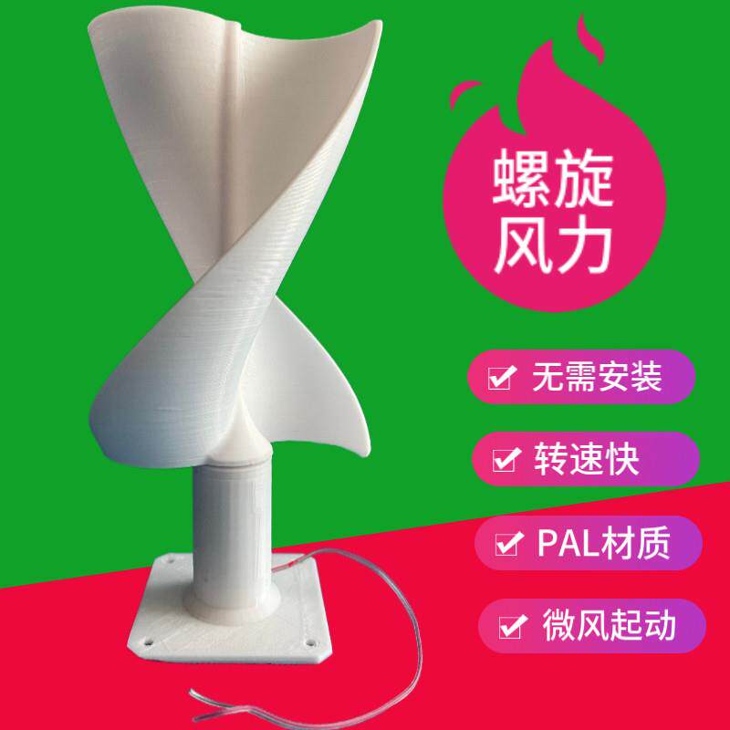 DIY螺旋式风力发电机模型 微风启动 实验科技小制作风力发电灯