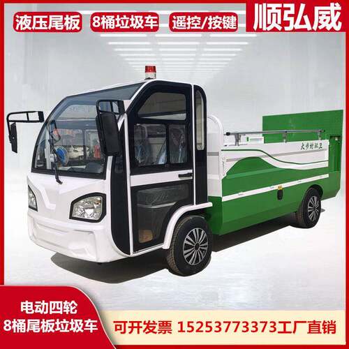 电动四轮环卫液压尾板垃圾车 6-8桶液压尾板清运车240L660L转运车