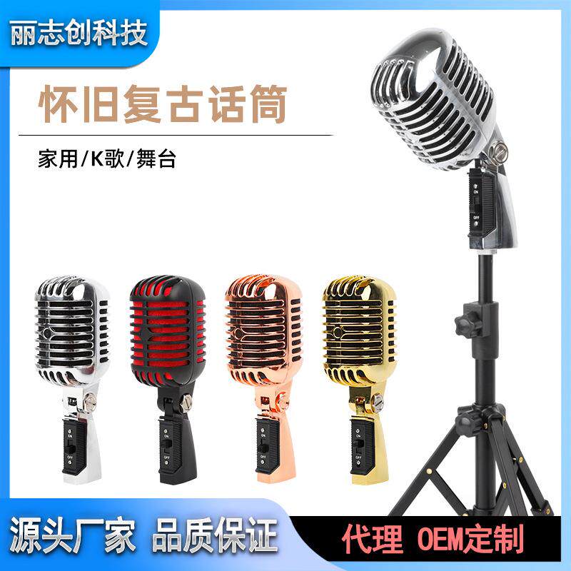 有线古典话筒爵士立麦KTV歌厅演唱大振膜动圈咪芯摇摆复古麦克风