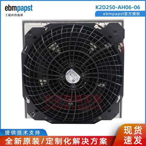 K2D250-AH06-06 德国ebmpapst风机 RITTAL威图机柜散热风机