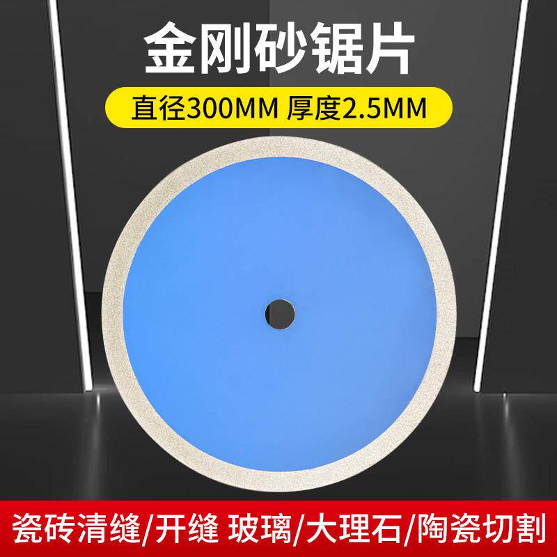 PVC塑料管材台式切割机锯片玉石材金刚砂电镀锯片圆锯机300切割片