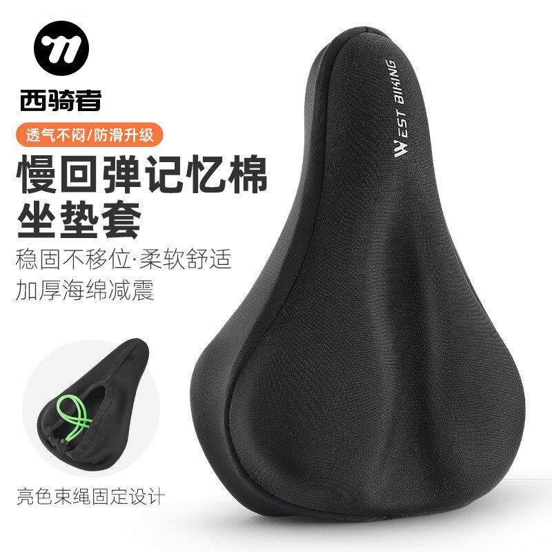 西骑者自行车坐垫套抽绳设计加厚矽胶软座垫舒适男女登山车鞍座