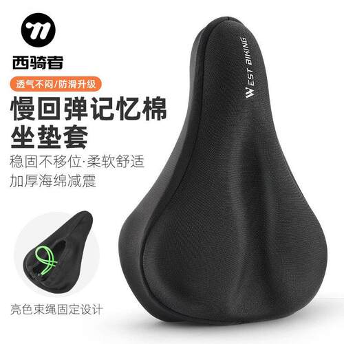 西骑者自行车坐垫套抽绳设计加厚矽胶软座垫舒适男女登山车鞍座