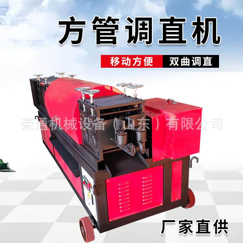全自动方管调直机双曲线新型脚手架48型大棚管小型钢管调直切断机