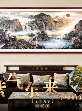 浮雕描金画紫气东来山水客厅沙发背景墙挂画办公室旭日东升装饰画