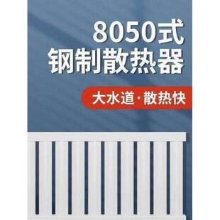 暖气片家用供暖8050低碳钢暖气片大水渠农村煤改空气采暖厂家直销