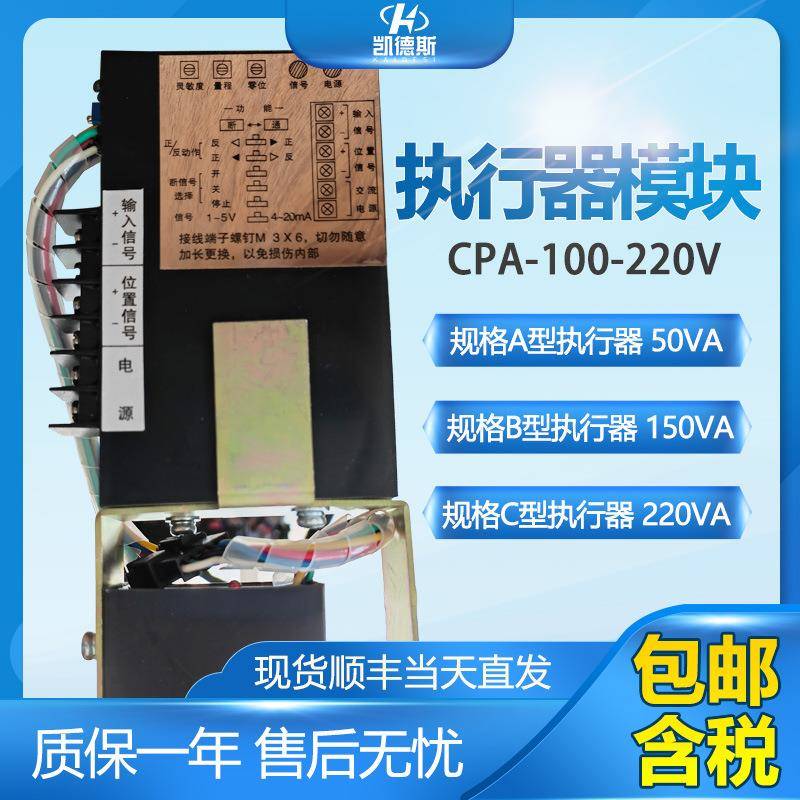 CPA100/101/201 220/380V执行器智能控制模块 4-20mA温度控制器
