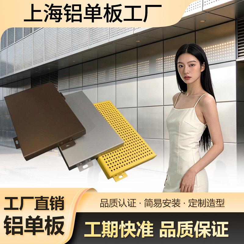 铝单板幕墙冲孔门头装饰板外墙定制加工穿孔雕花氟碳木纹铝板墙面图片