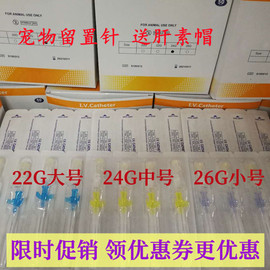 专业宠物留置针输液留置针动物兽用留置针带肝素帽加硬22g24g26g