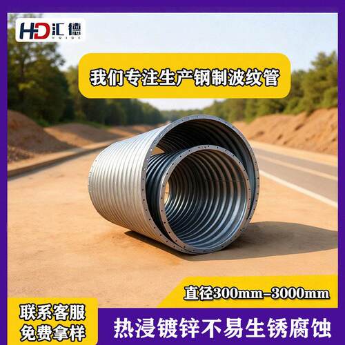 热镀锌钢制波纹涵管市政排水用承重不易生锈腐蚀Q235碳钢波纹管