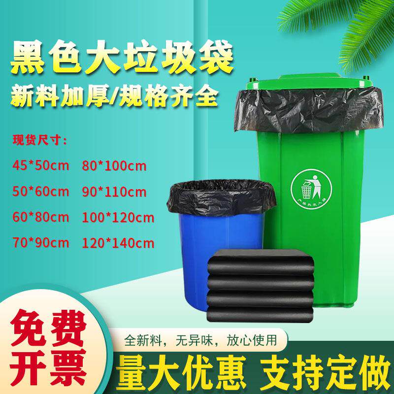 垃圾袋加大加厚大尺寸工业用加厚不易破餐饮商用超大黑色塑料袋