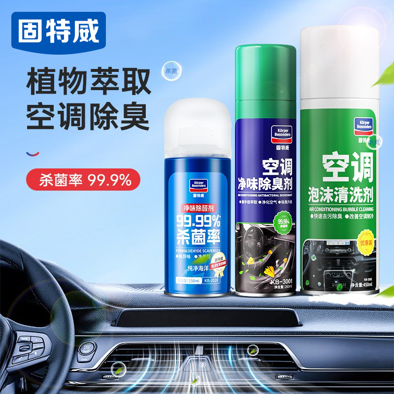 固特威汽车空调清洗剂杀菌除味车用除臭去异味免拆清洗蒸发器管道