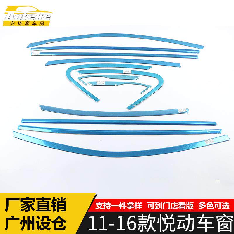 适用于11-16款悦动车窗饰条悦动不锈钢车身玻璃防刮擦蹭亮条配件